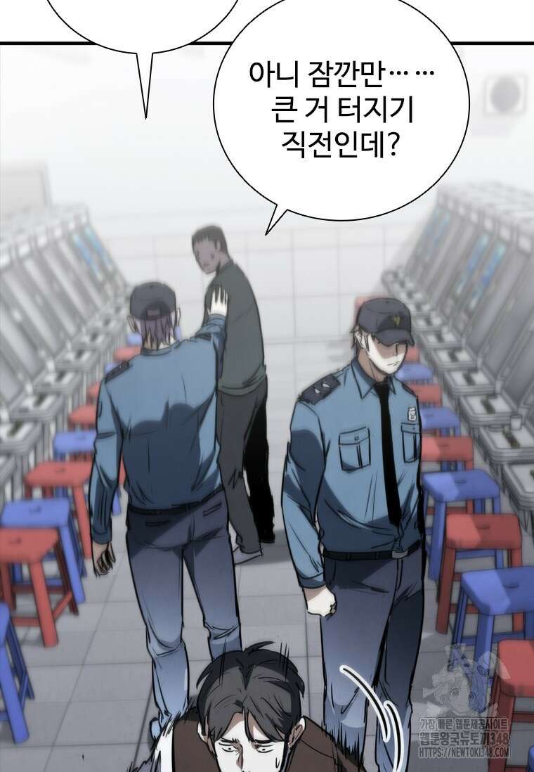 샤크 와이번 67화 80