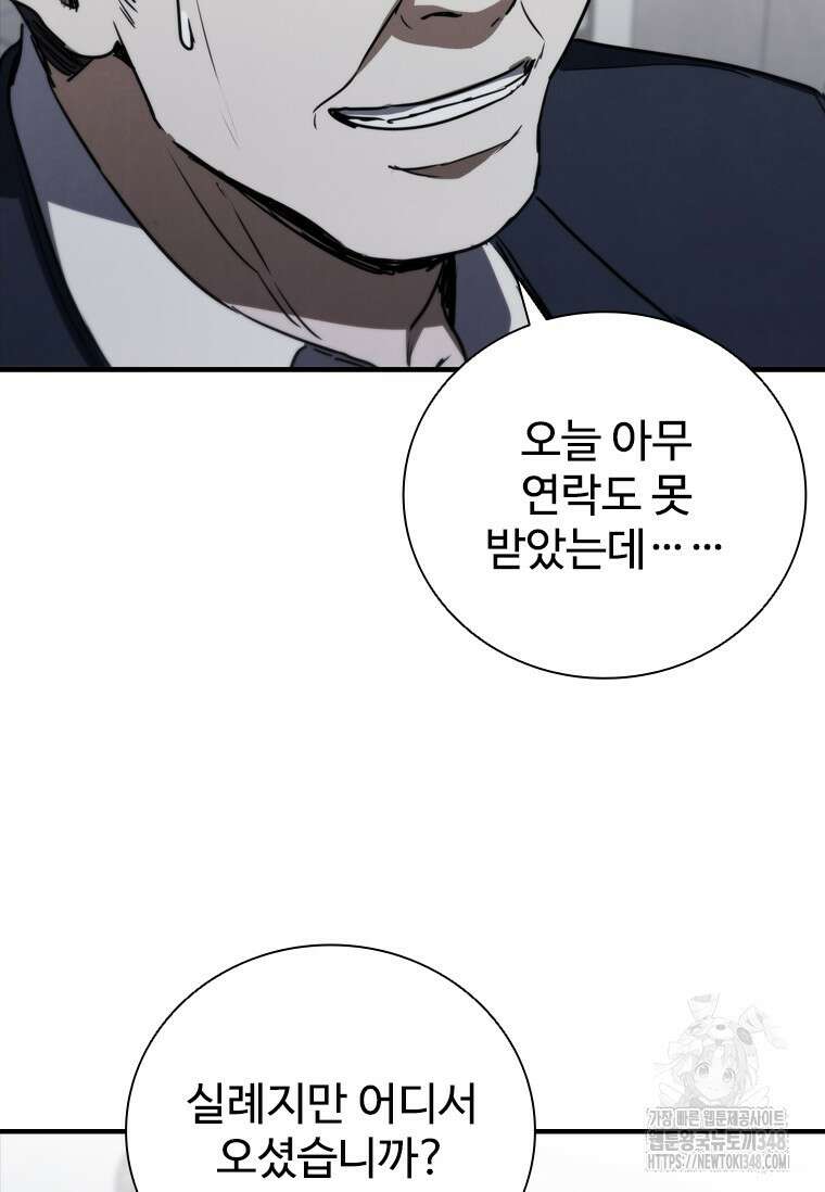 샤크 와이번 67화 89