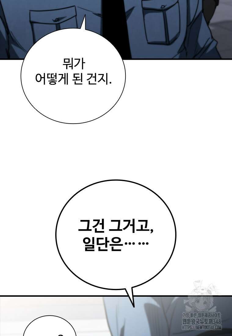 샤크 와이번 67화 109