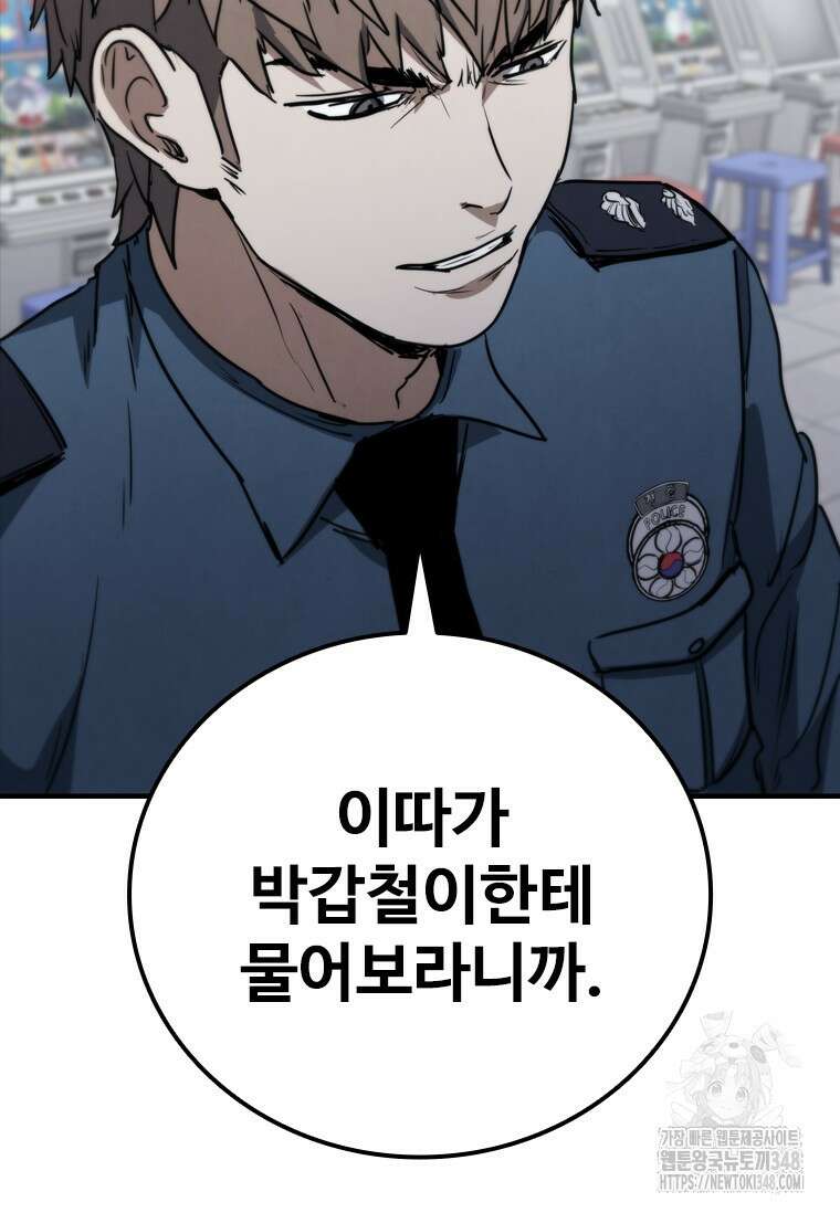 샤크 와이번 67화 117
