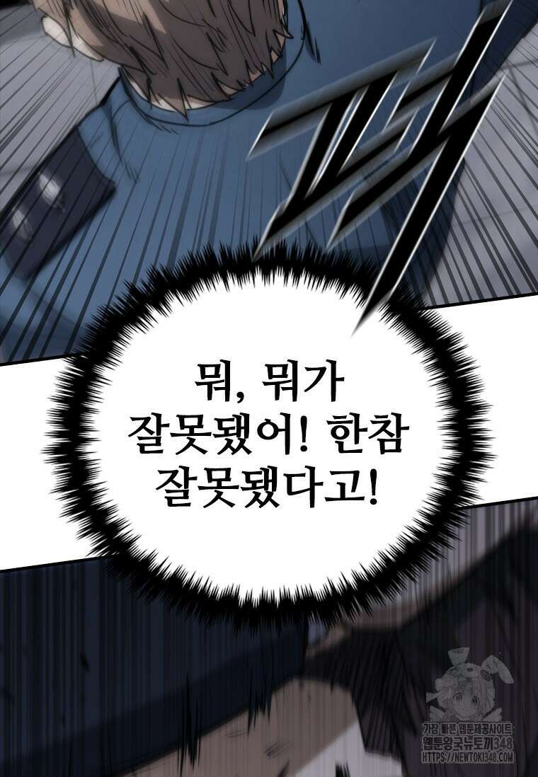 샤크 와이번 67화 119