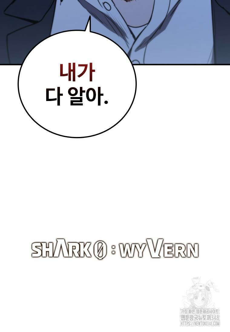 샤크 와이번 67화 134