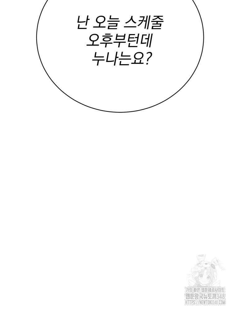 최애 구원 소녀 53화 3