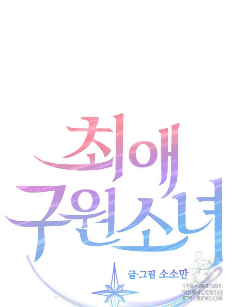 최애 구원 소녀 53화 4
