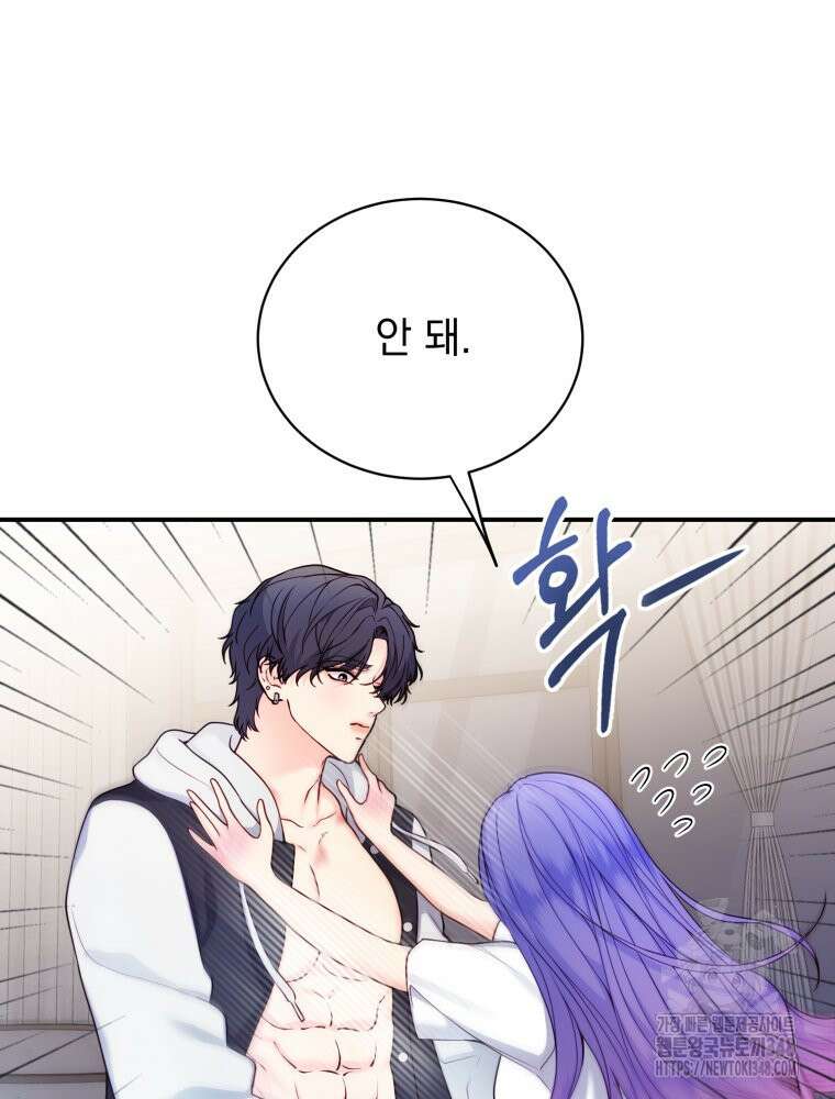 최애 구원 소녀 53화 14