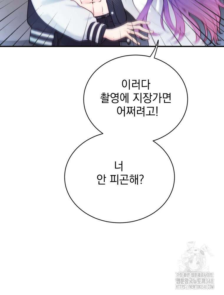 최애 구원 소녀 53화 15