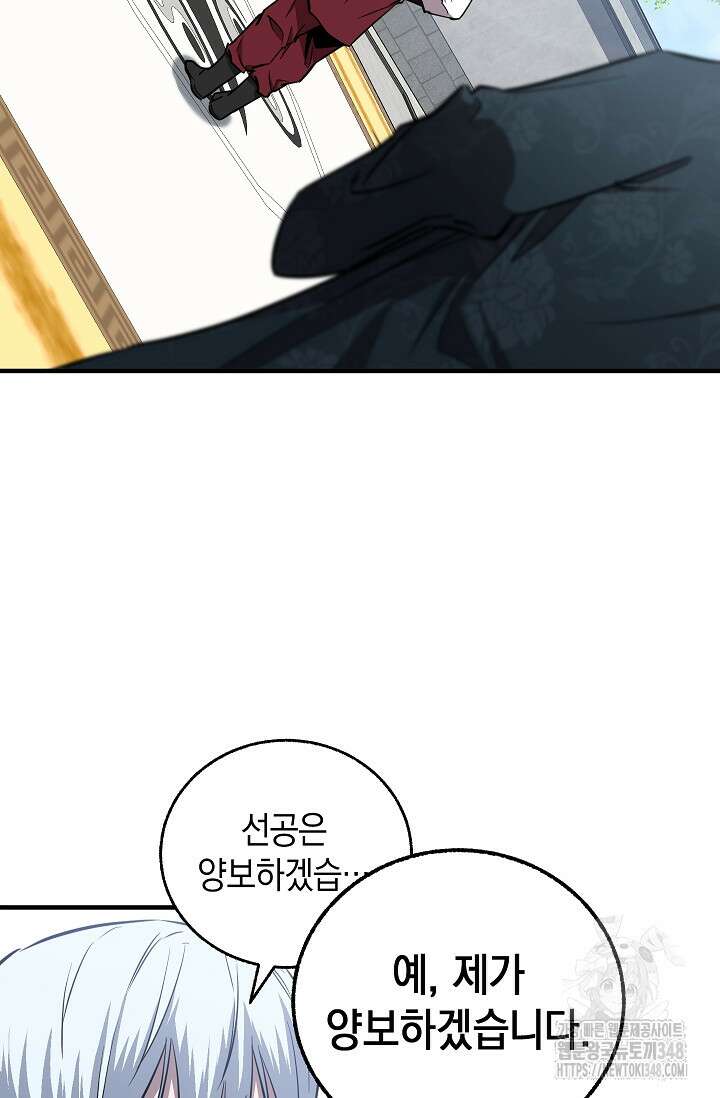 천하제일인의 소꿉친구 22화 2