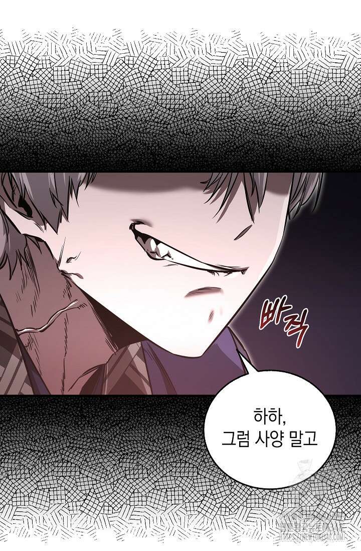 천하제일인의 소꿉친구 22화 4