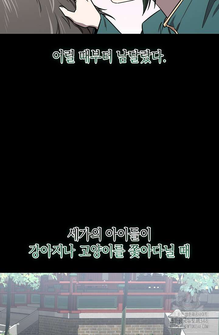 천하제일인의 소꿉친구 22화 19