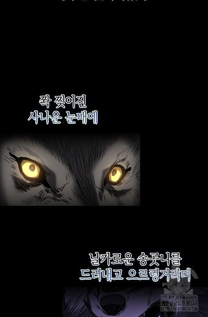 천하제일인의 소꿉친구 22화 21