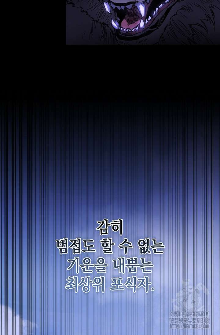 천하제일인의 소꿉친구 22화 22