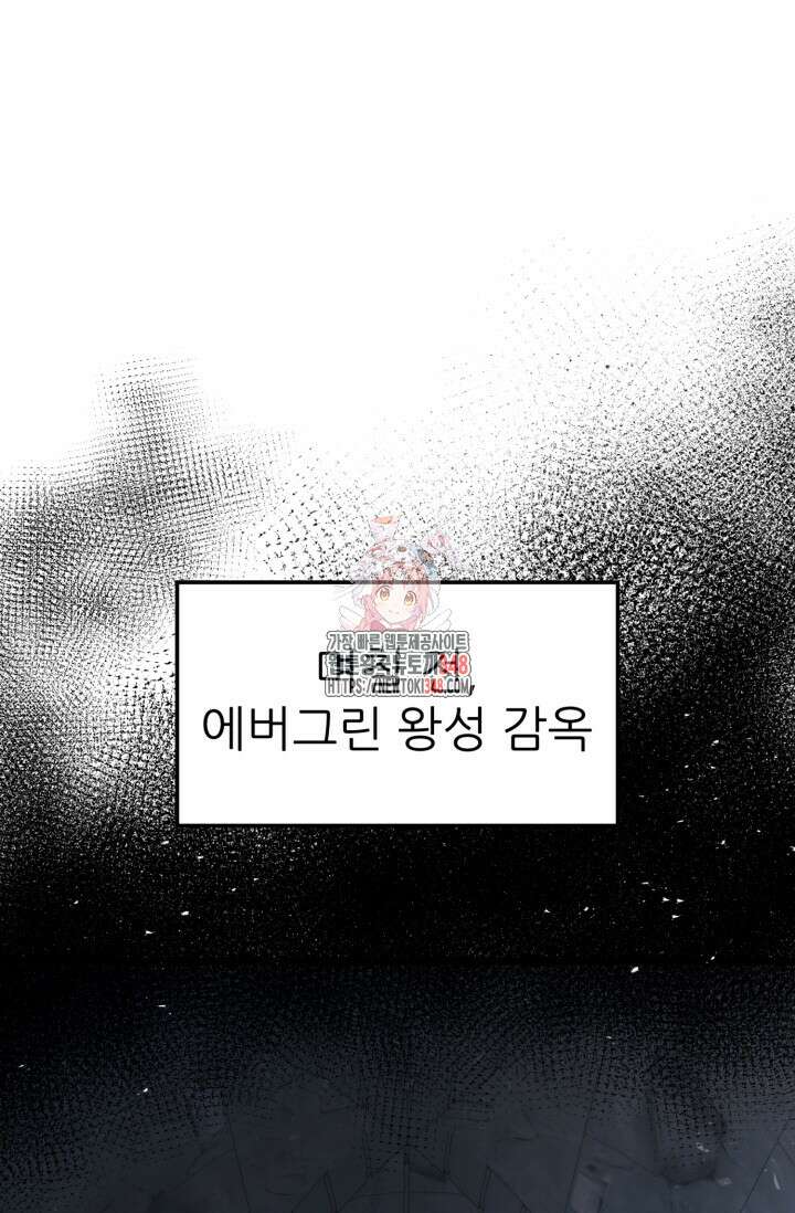 빌어먹을 마검들 57화 1