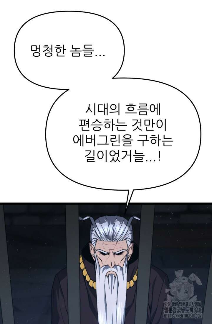 빌어먹을 마검들 57화 3