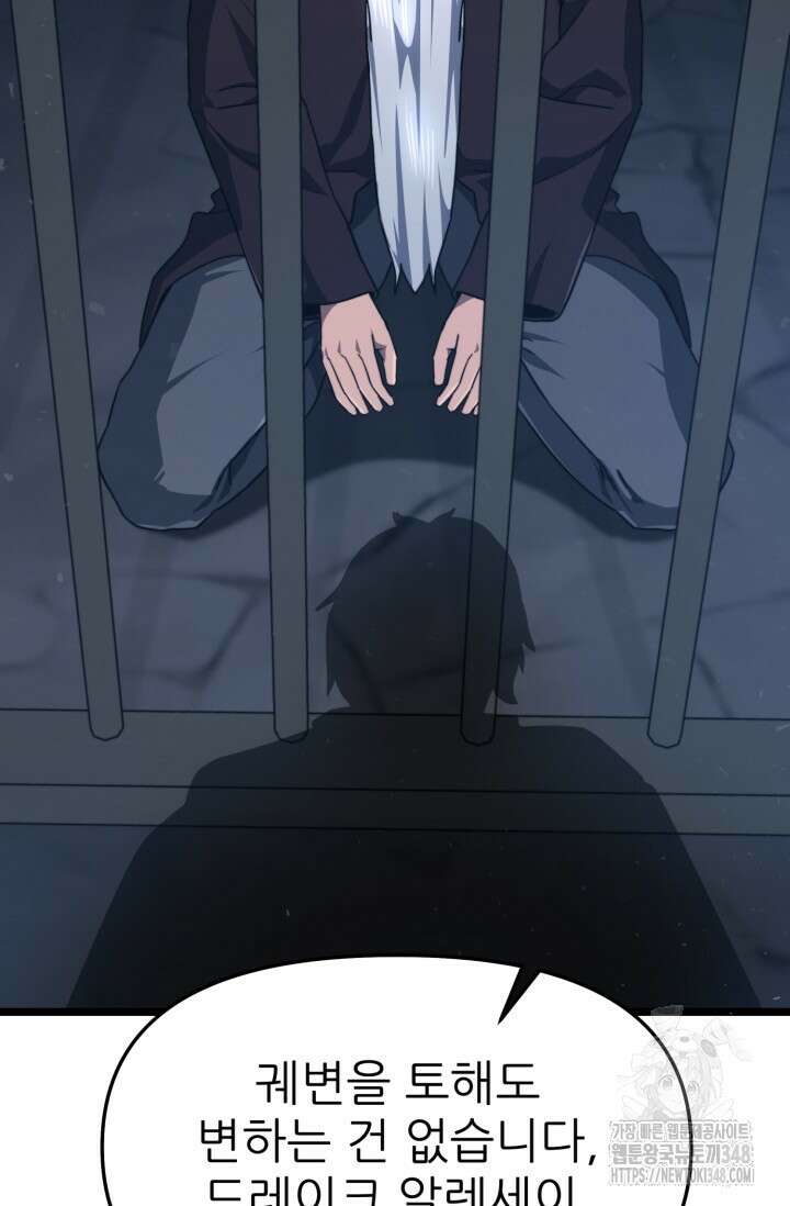 빌어먹을 마검들 57화 4