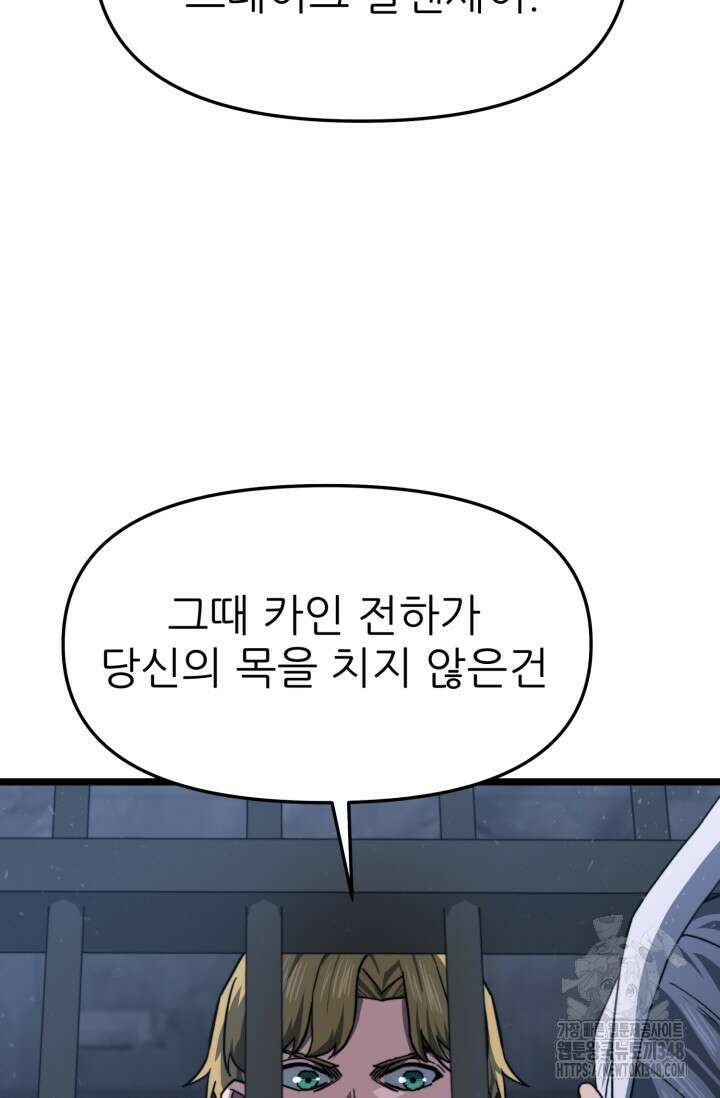 빌어먹을 마검들 57화 5
