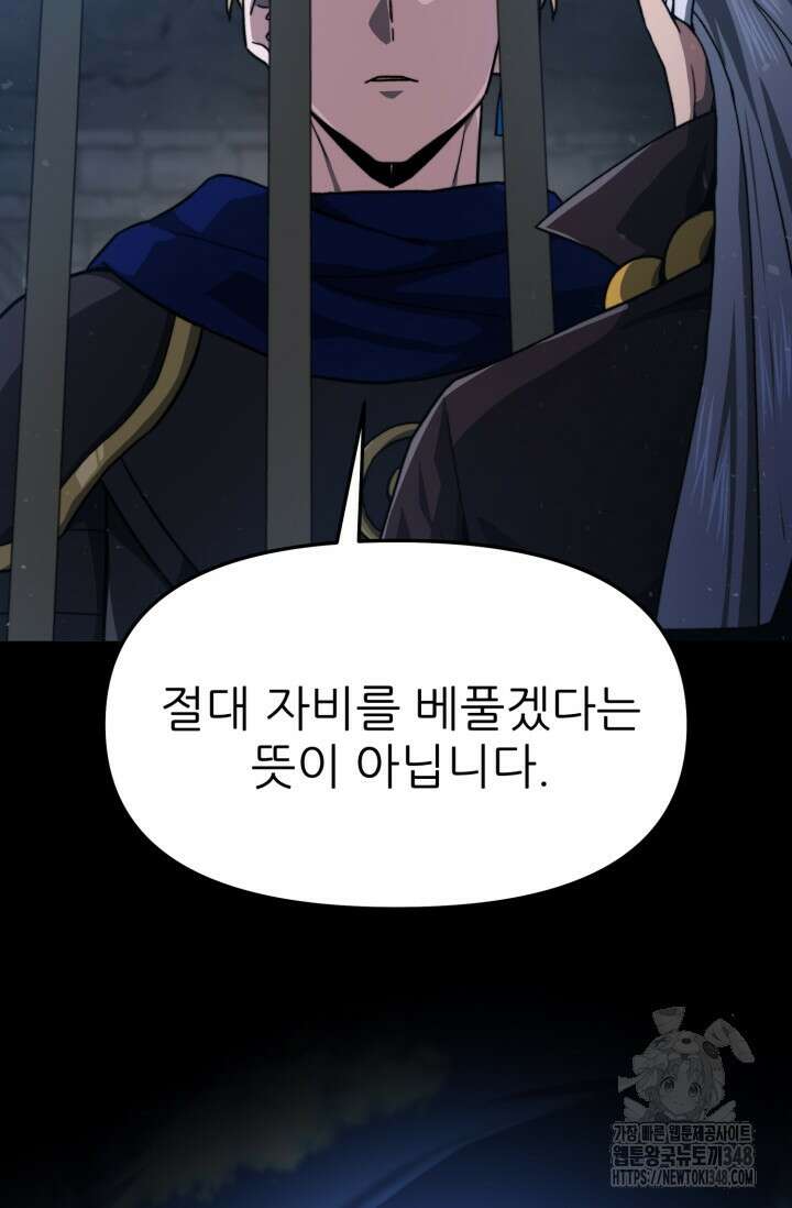 빌어먹을 마검들 57화 6