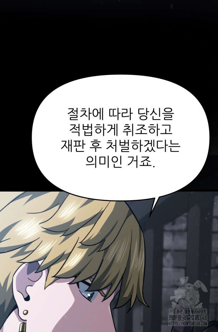 빌어먹을 마검들 57화 9