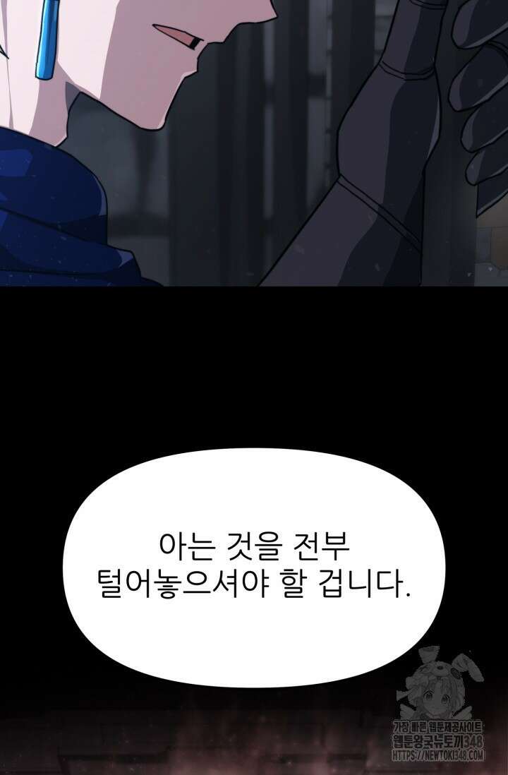 빌어먹을 마검들 57화 10