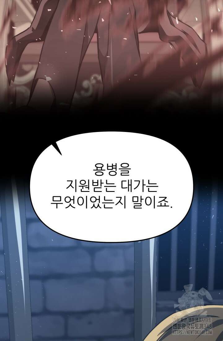 빌어먹을 마검들 57화 13