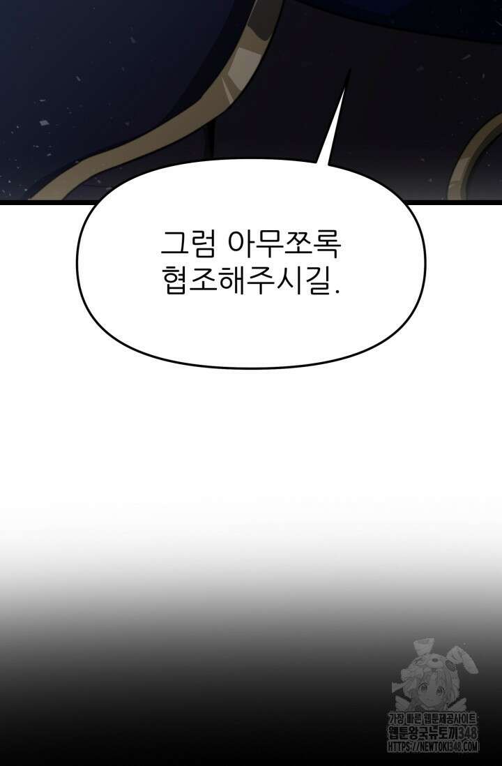 빌어먹을 마검들 57화 15