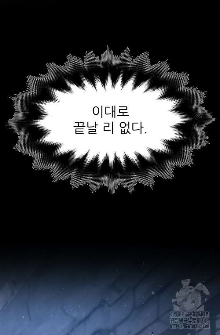 빌어먹을 마검들 57화 16