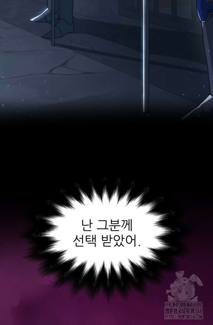 빌어먹을 마검들 57화 18