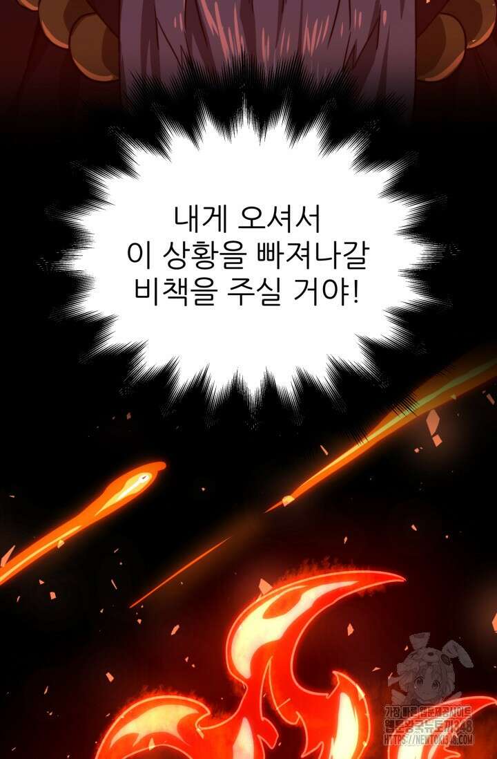 빌어먹을 마검들 57화 20