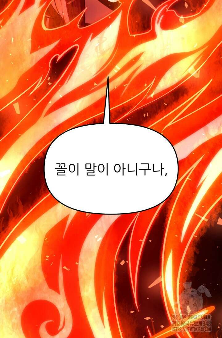 빌어먹을 마검들 57화 22