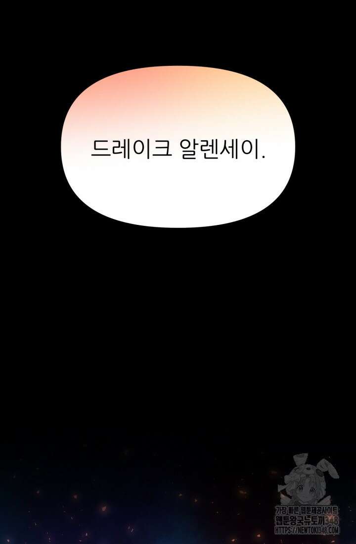 빌어먹을 마검들 57화 27