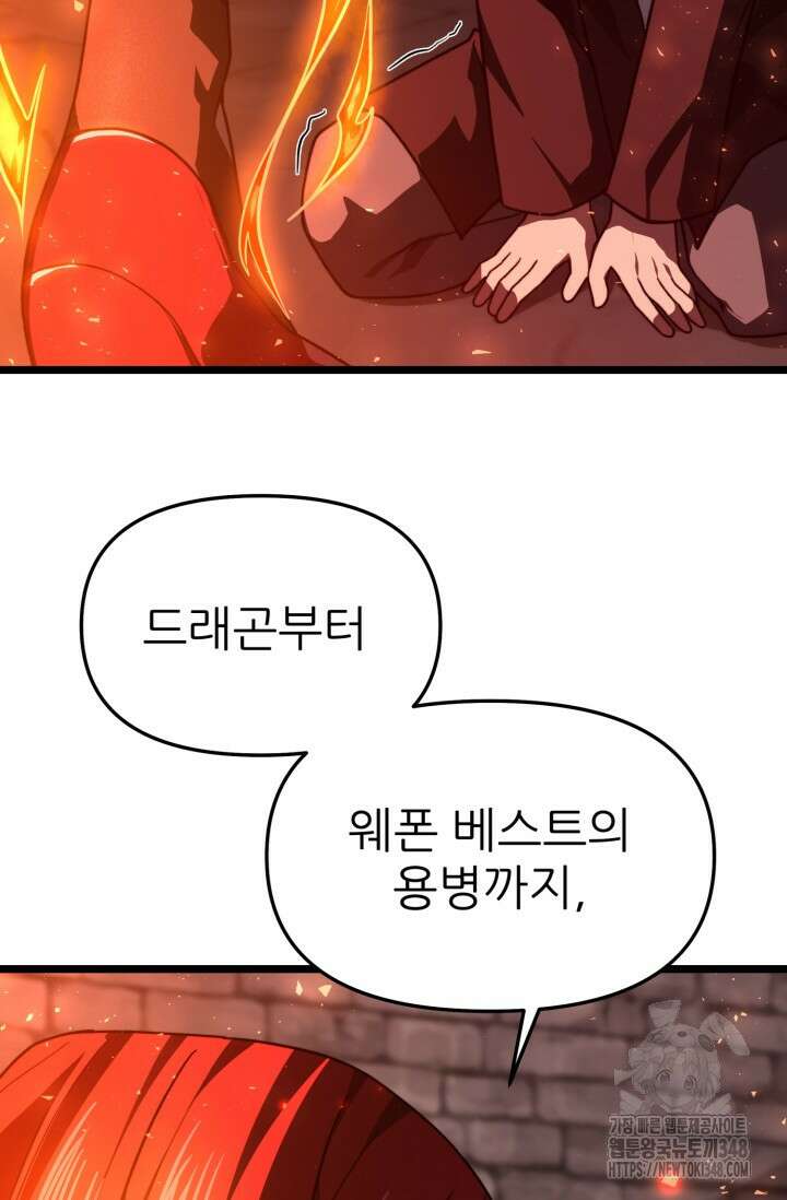 빌어먹을 마검들 57화 30
