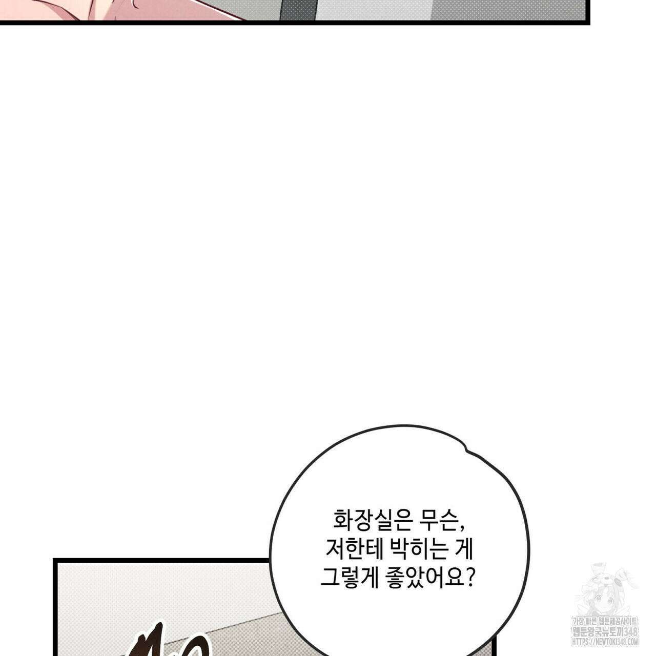 공과 사는 구분해! 53화 8