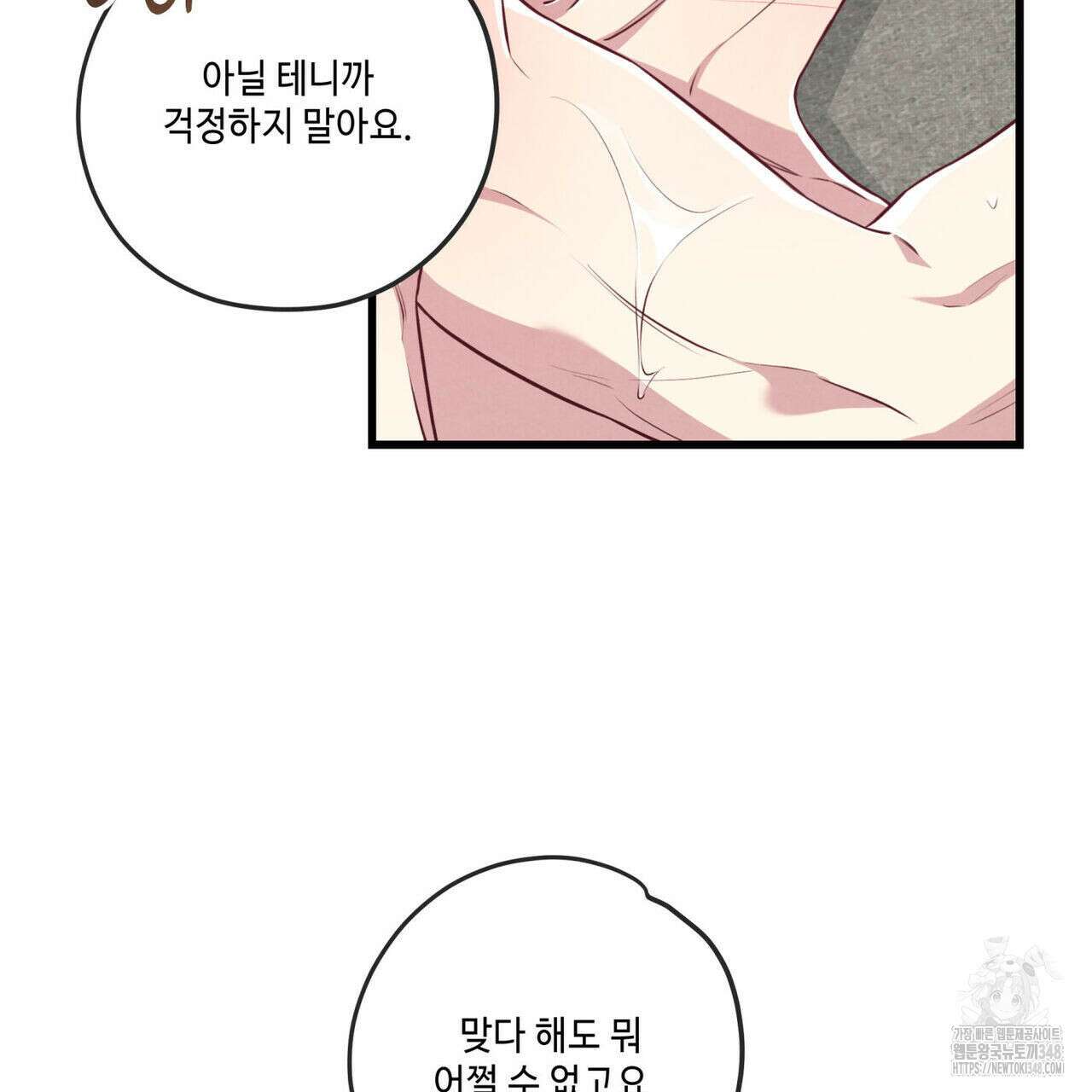 공과 사는 구분해! 53화 12