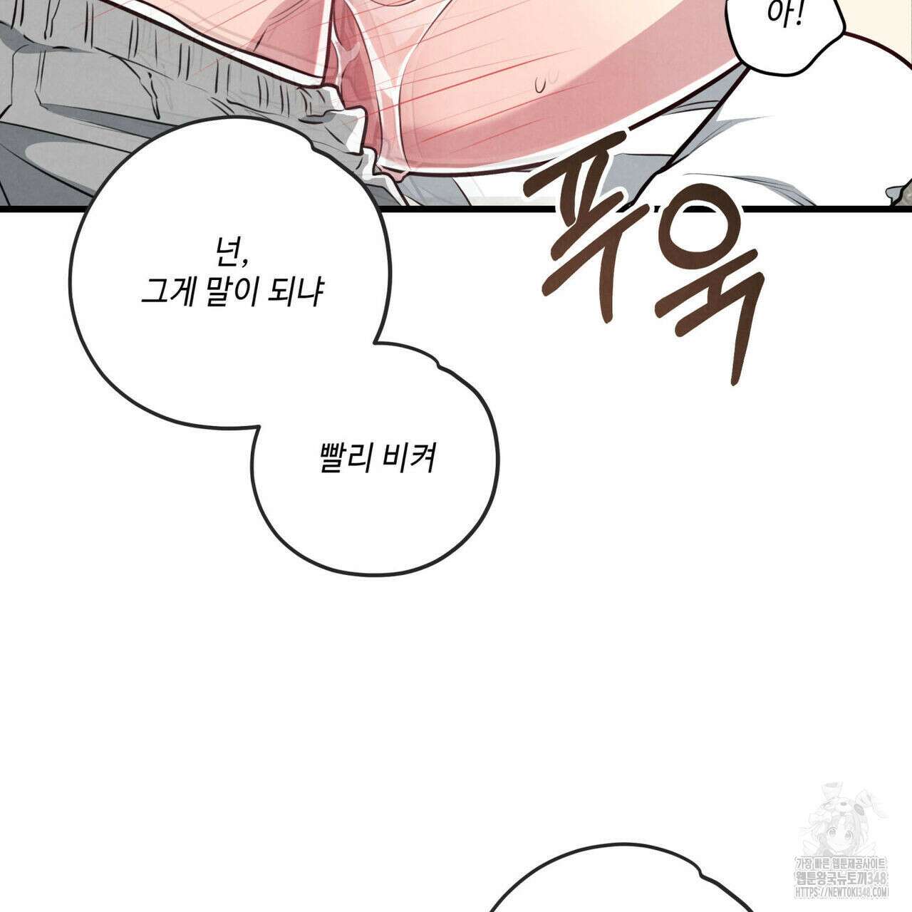 공과 사는 구분해! 53화 16
