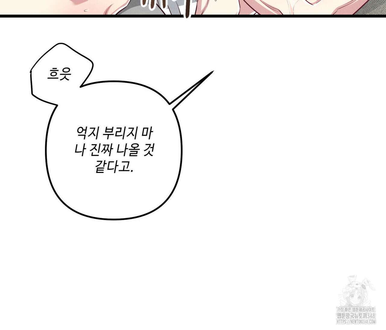 공과 사는 구분해! 53화 18