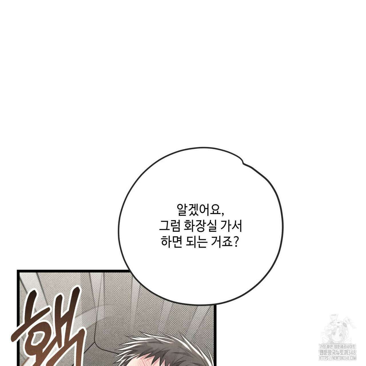 공과 사는 구분해! 53화 22