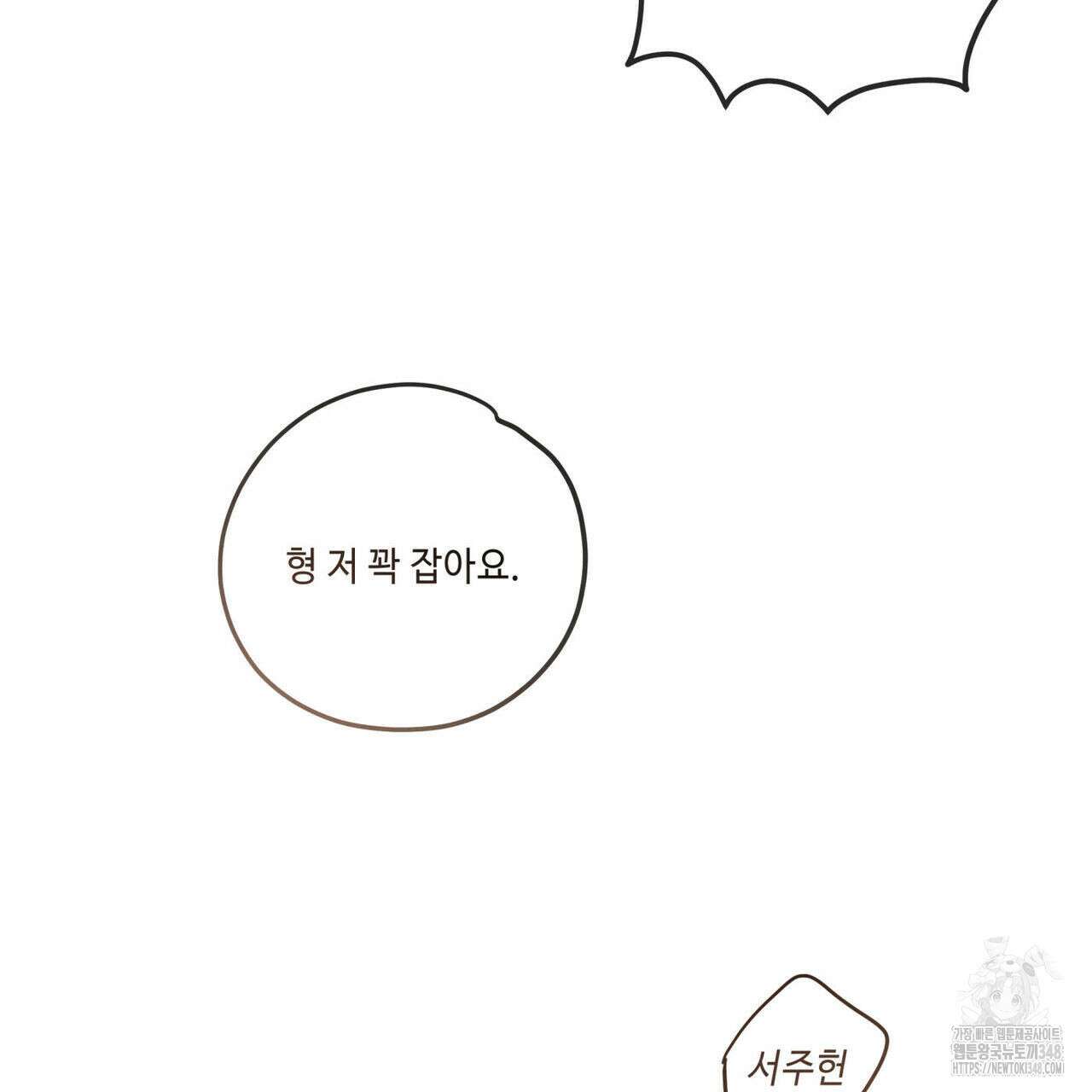 공과 사는 구분해! 53화 25