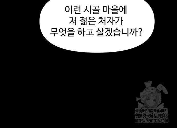 귀촌리 26화 17