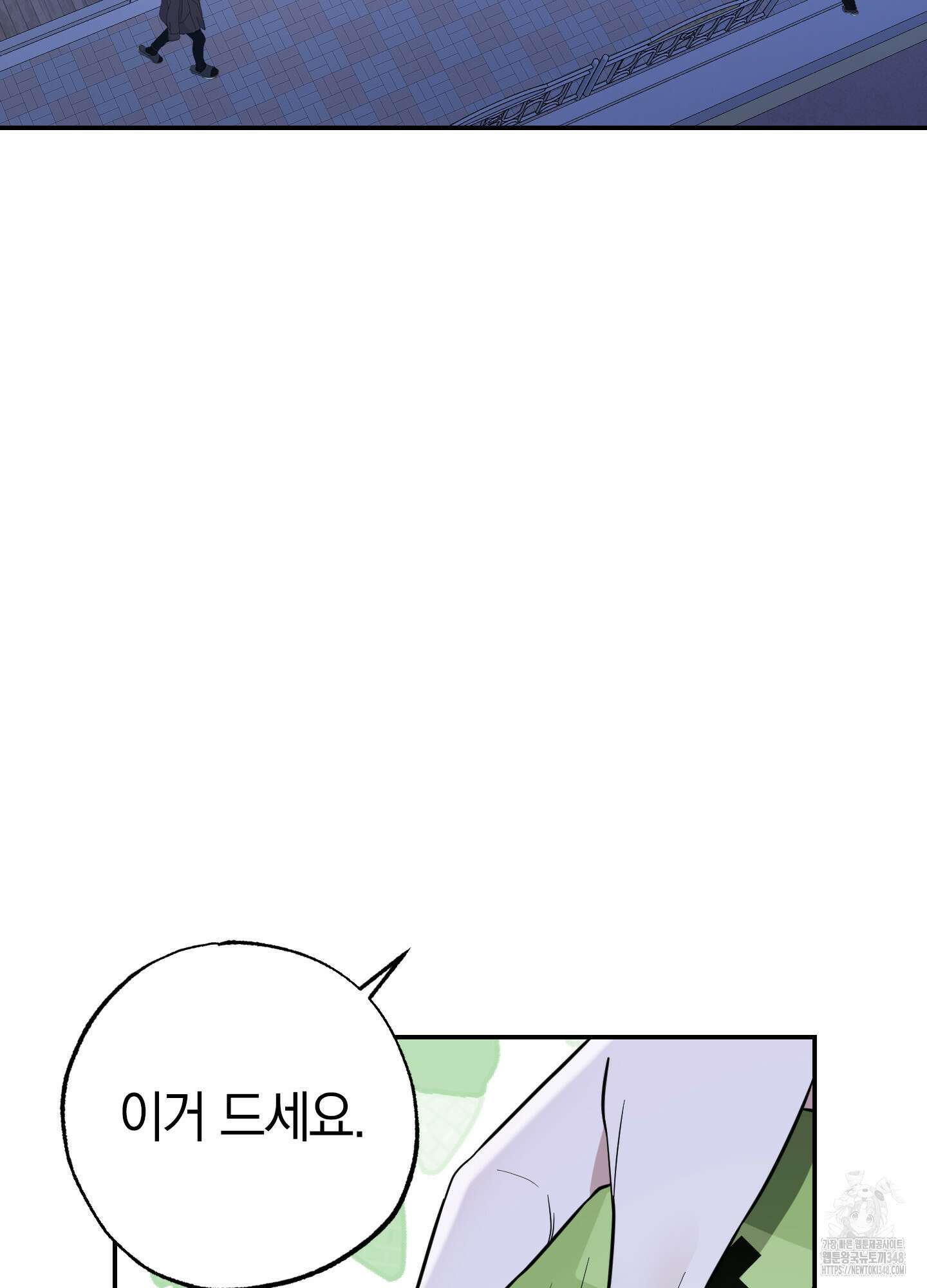 가지하러 오셨어요? 9화 2