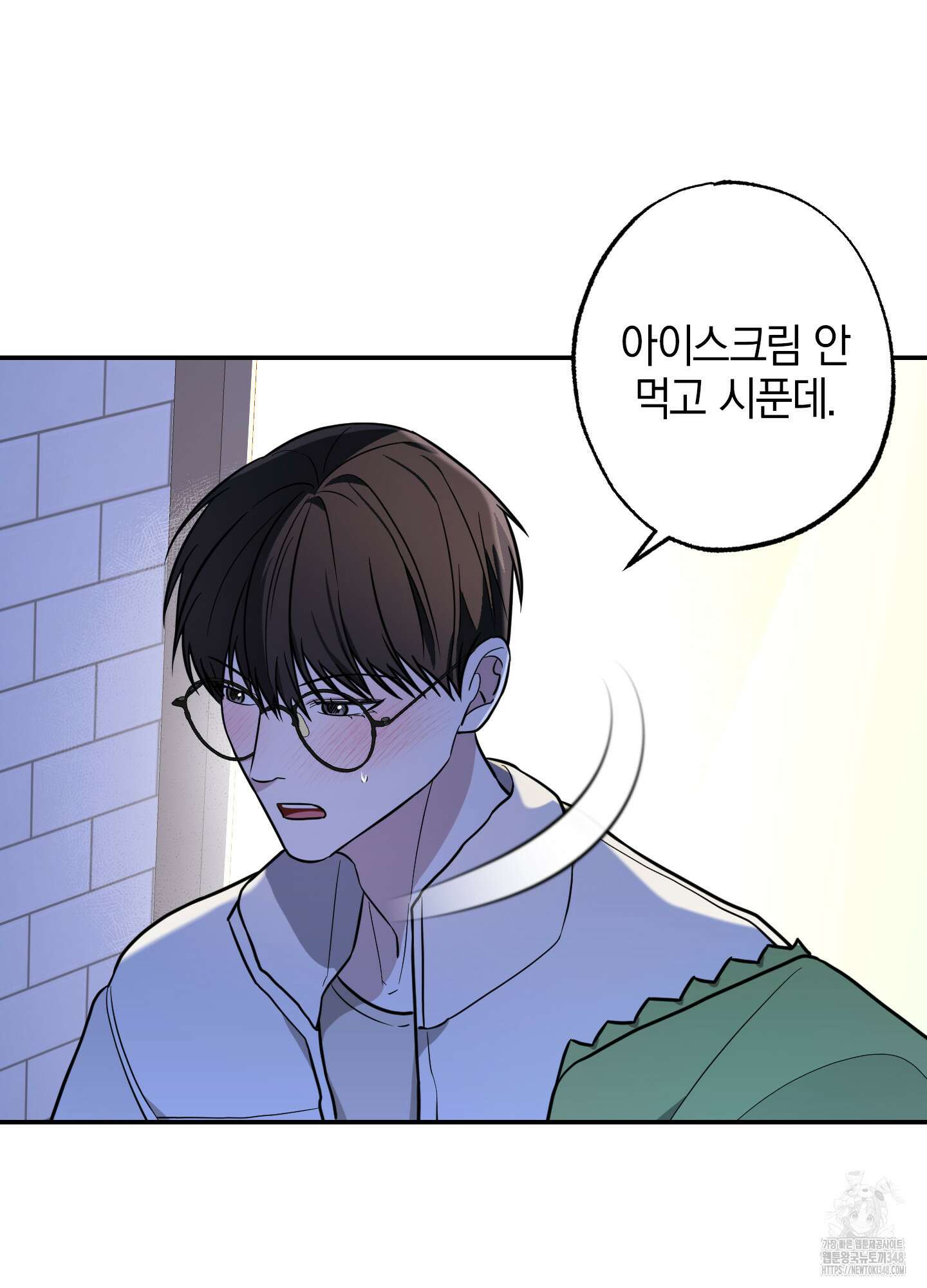 가지하러 오셨어요? 9화 4
