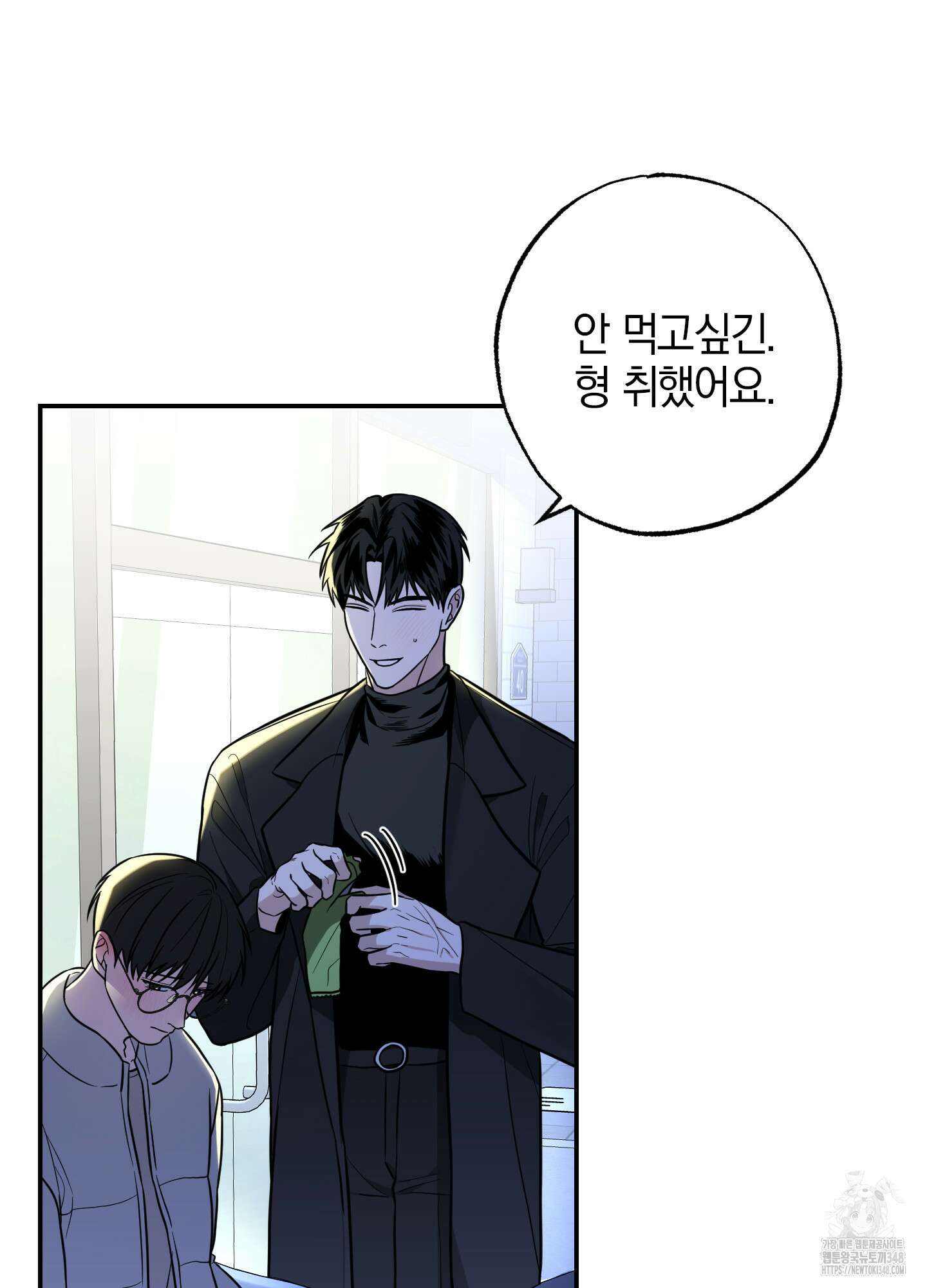 가지하러 오셨어요? 9화 5