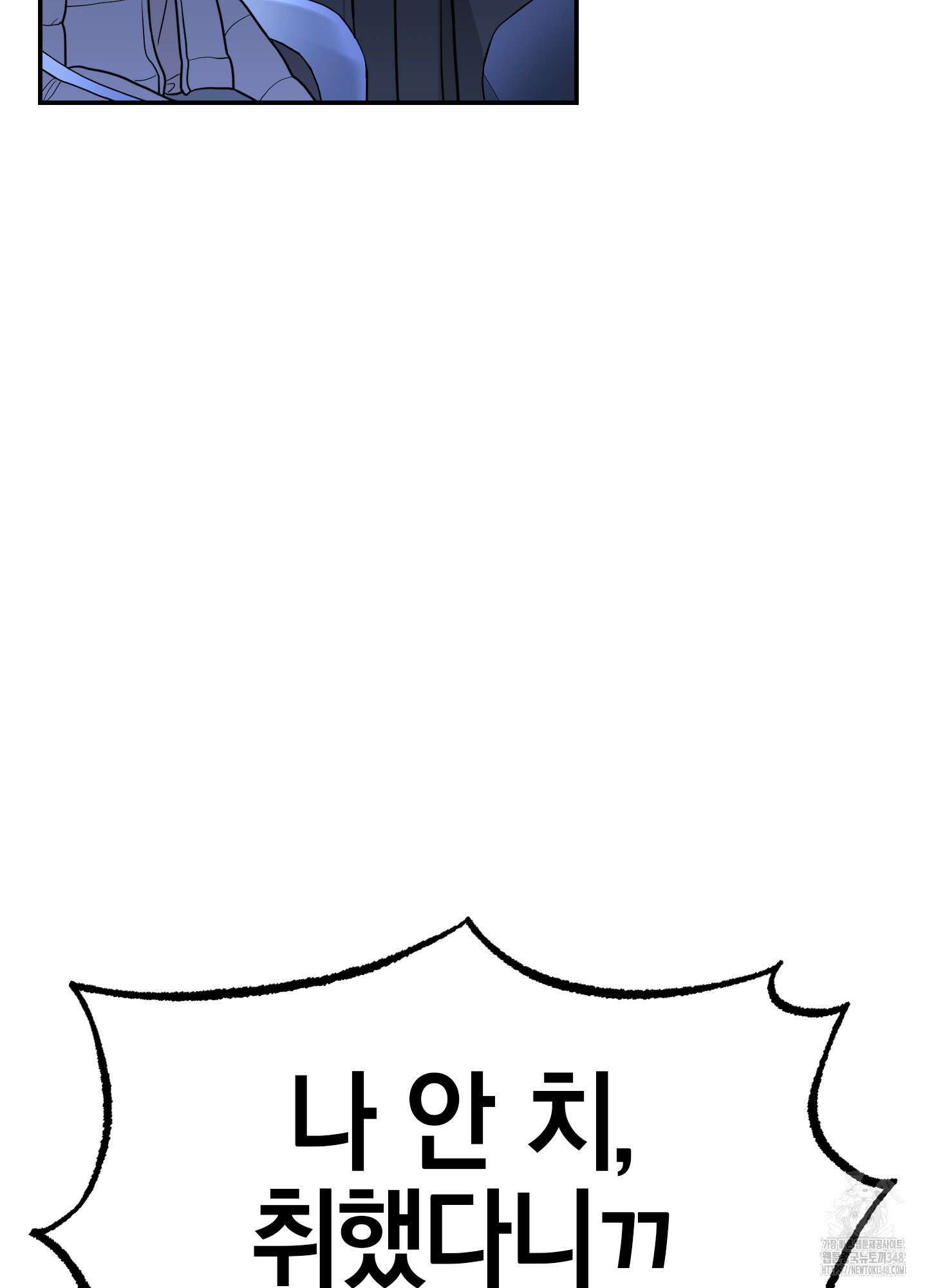 가지하러 오셨어요? 9화 6