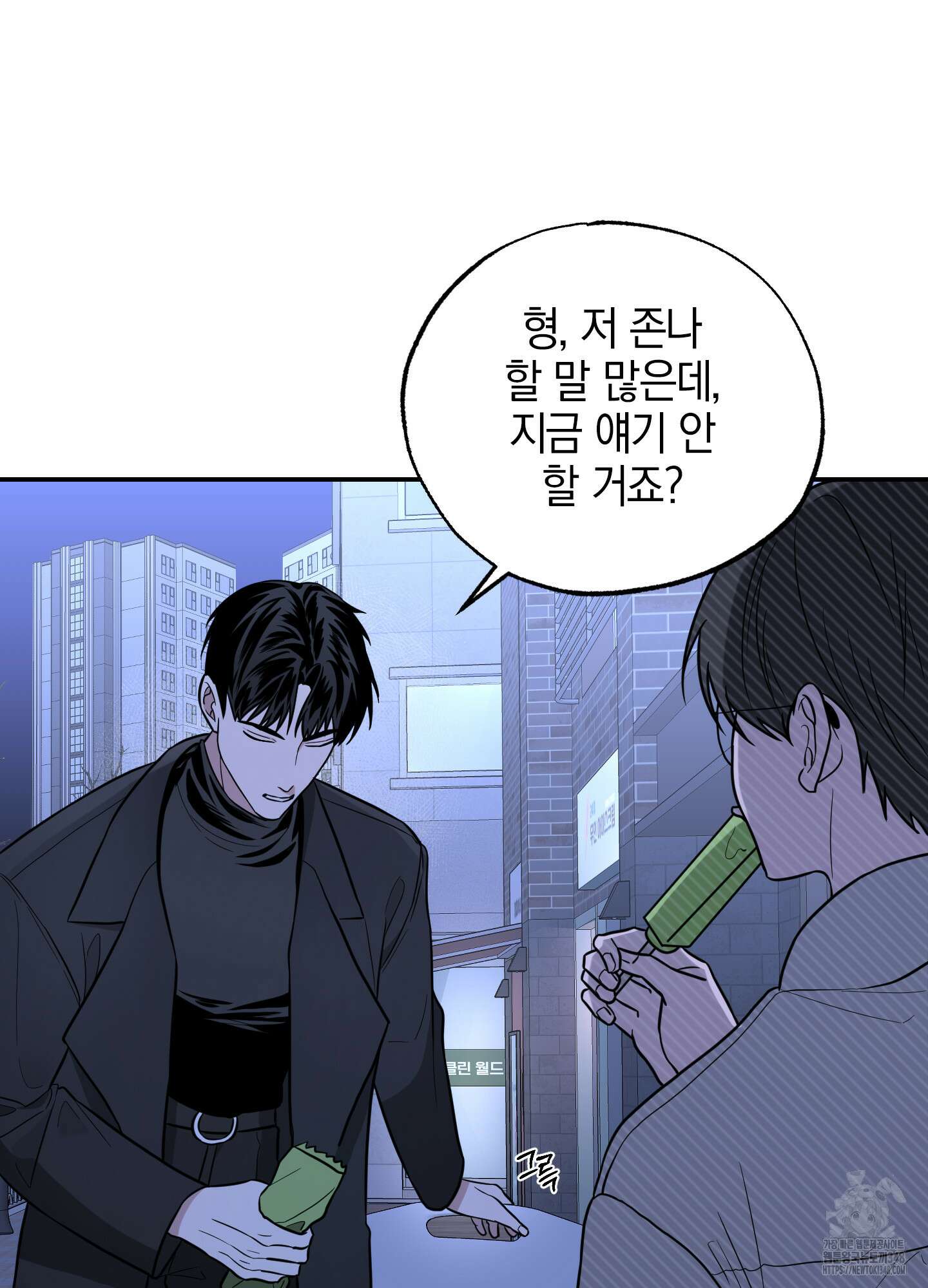 가지하러 오셨어요? 9화 9