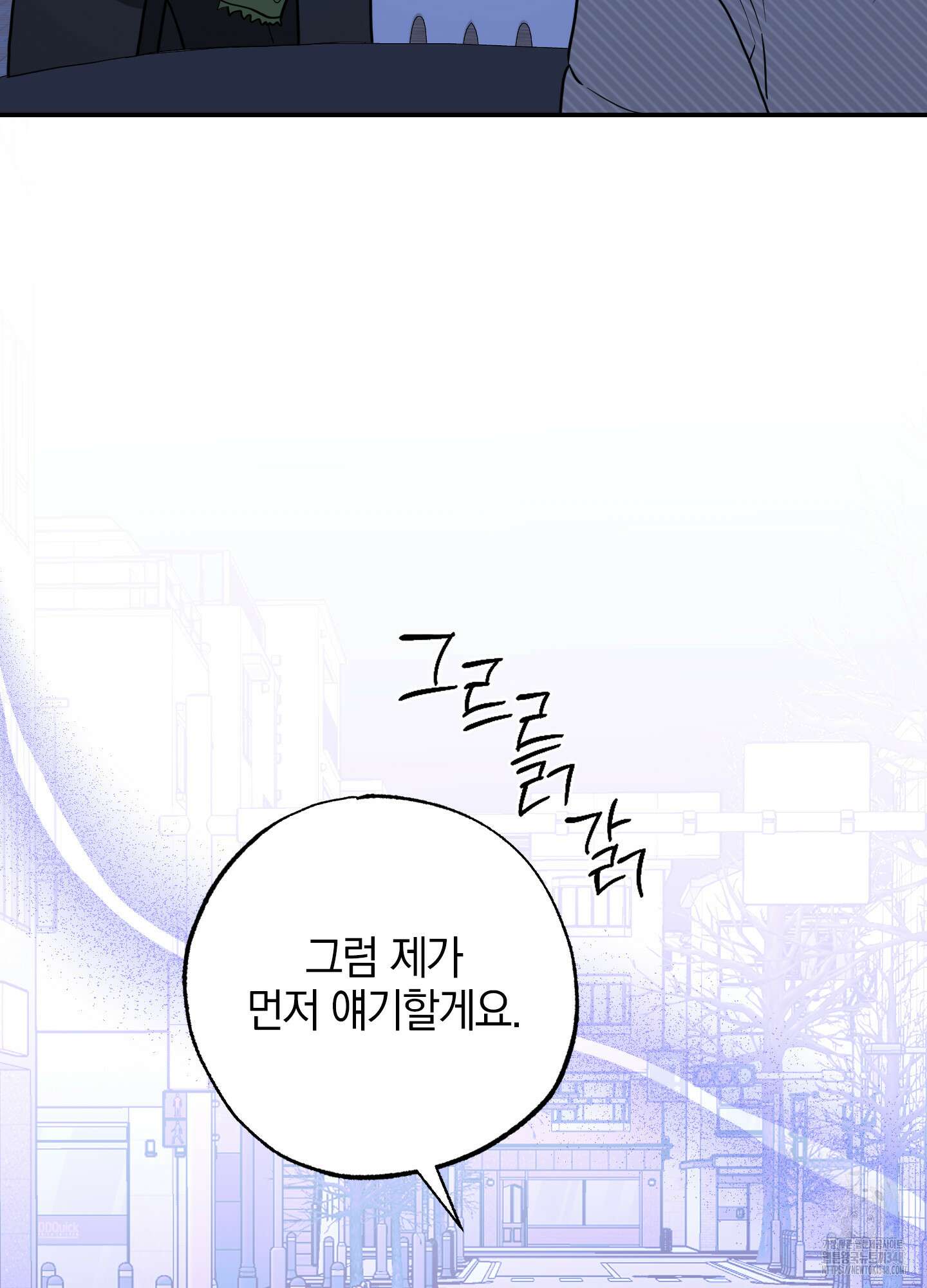 가지하러 오셨어요? 9화 10