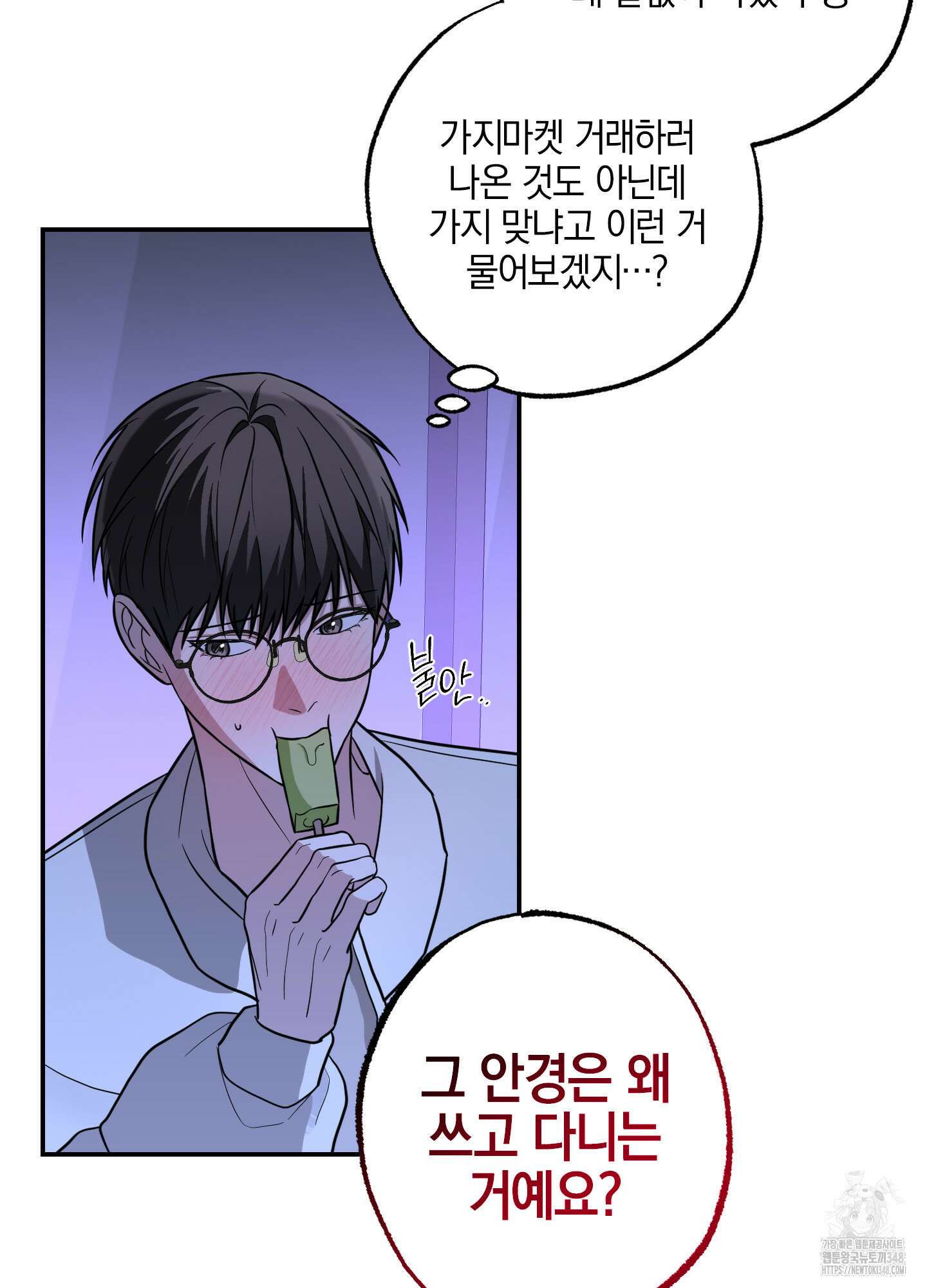 가지하러 오셨어요? 9화 13
