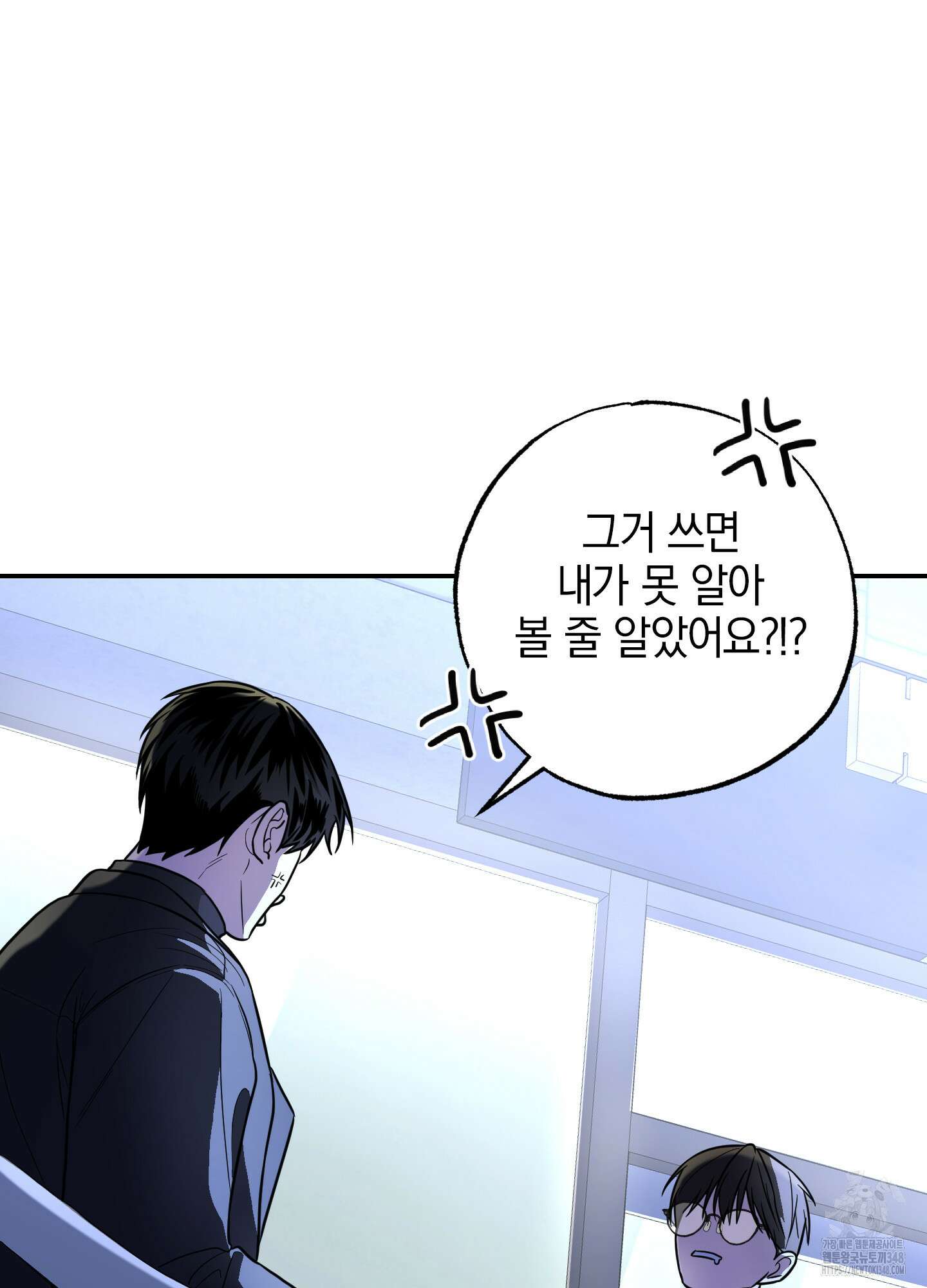 가지하러 오셨어요? 9화 16