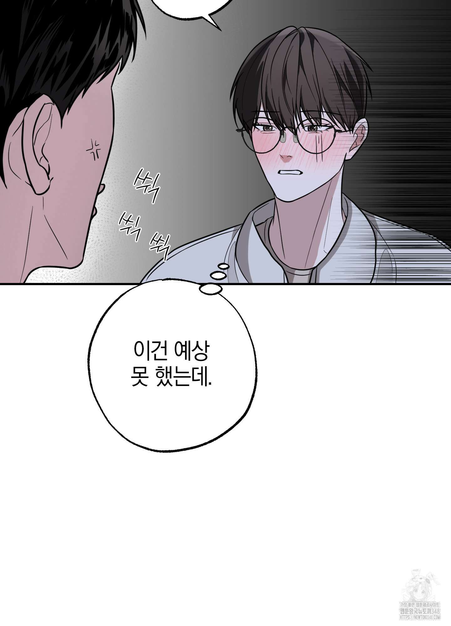 가지하러 오셨어요? 9화 18