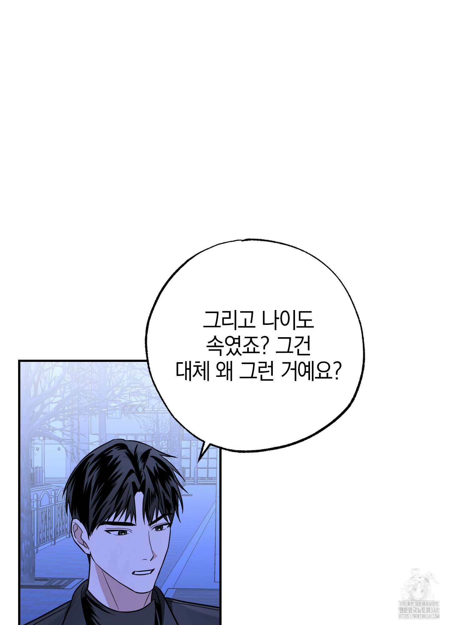 가지하러 오셨어요? 9화 20