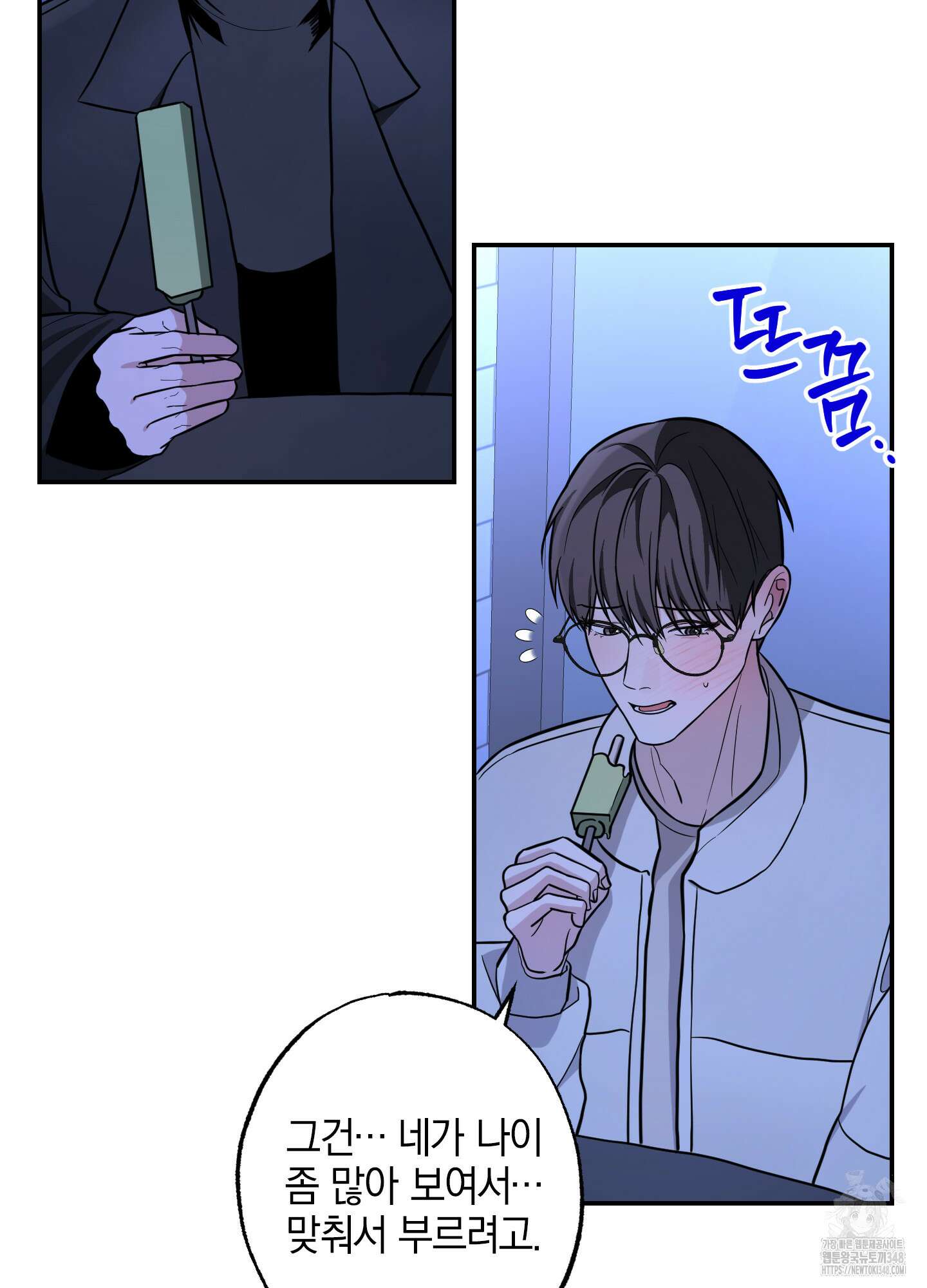 가지하러 오셨어요? 9화 21