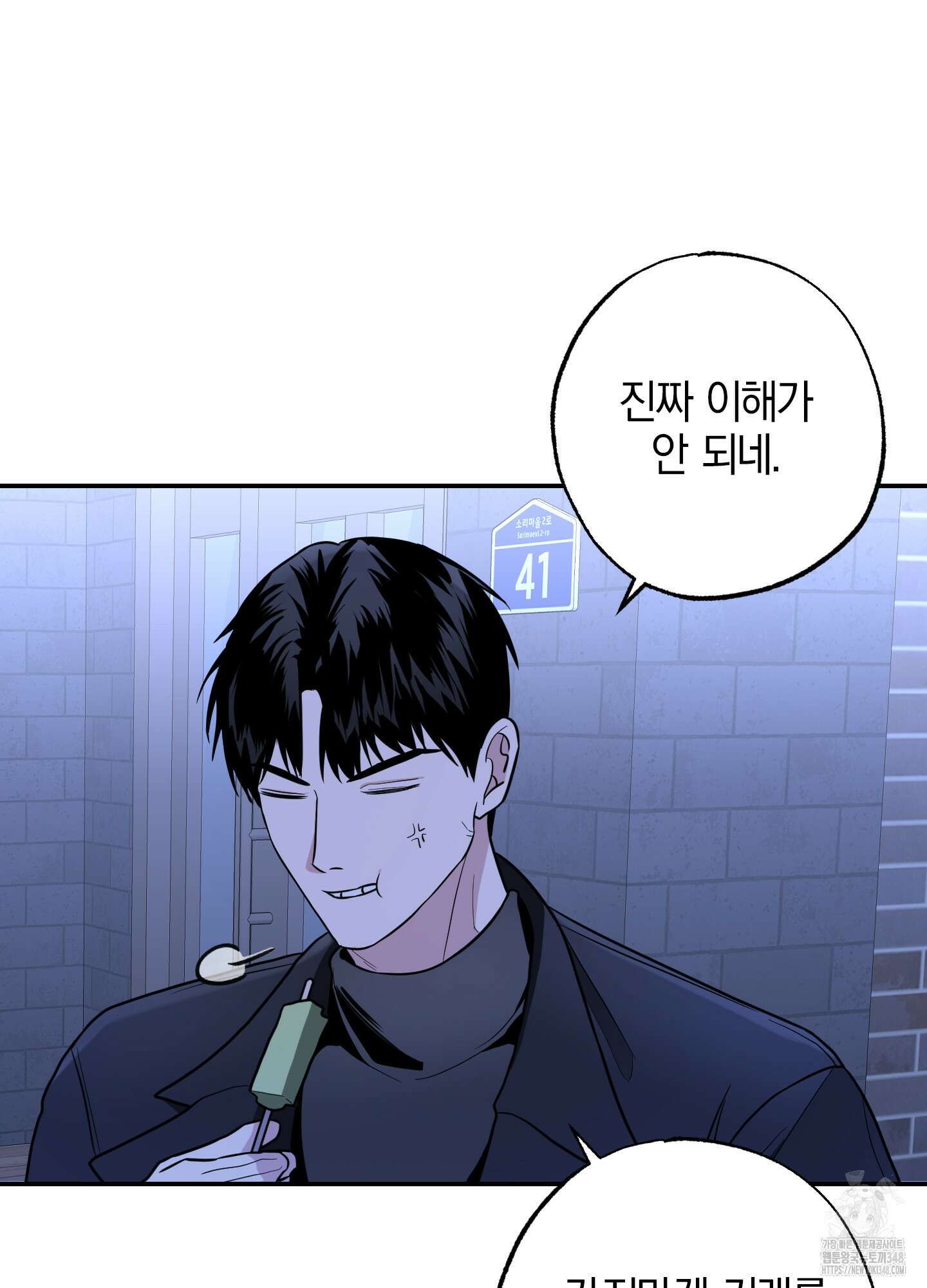 가지하러 오셨어요? 9화 23