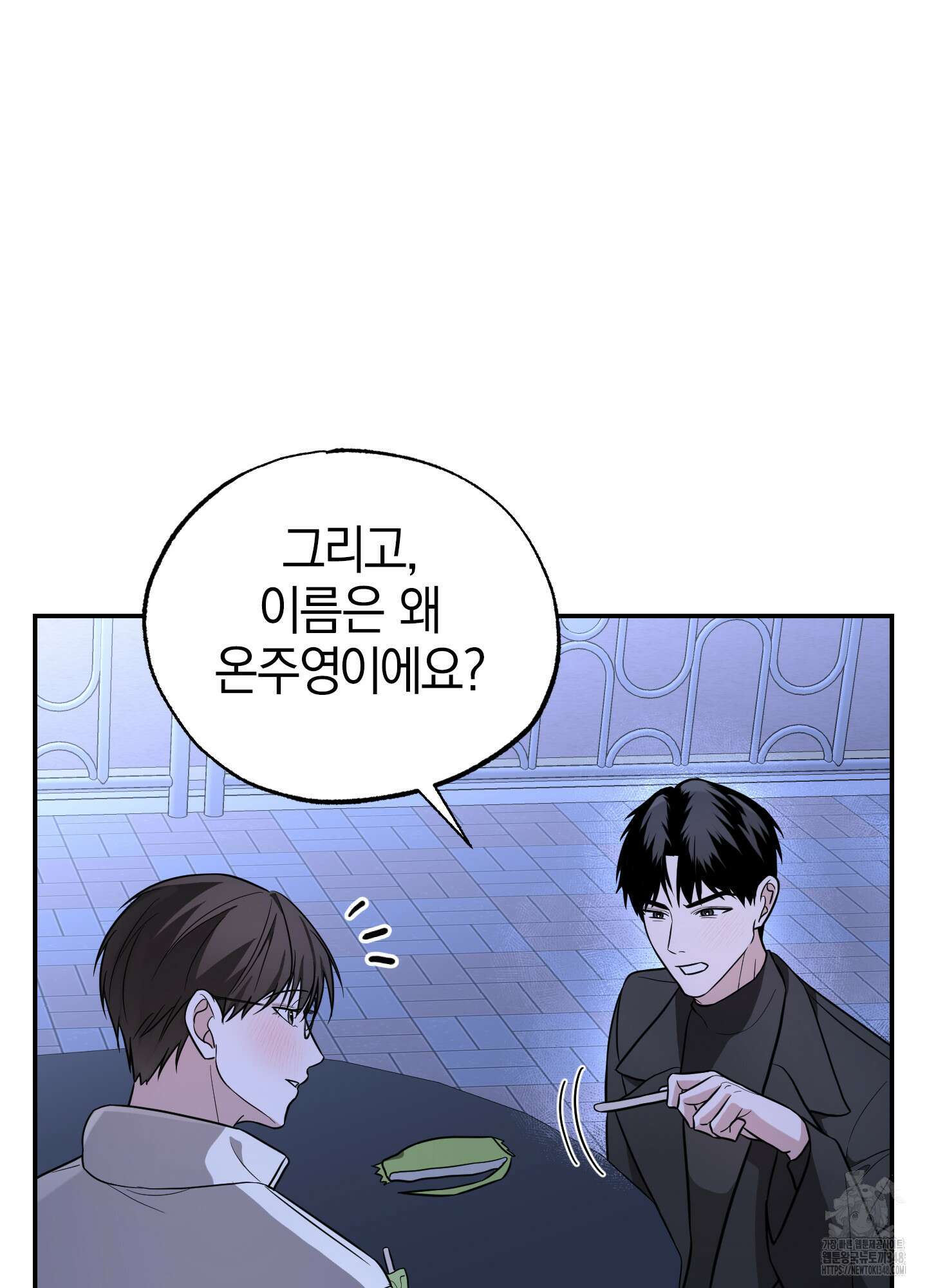 가지하러 오셨어요? 9화 26